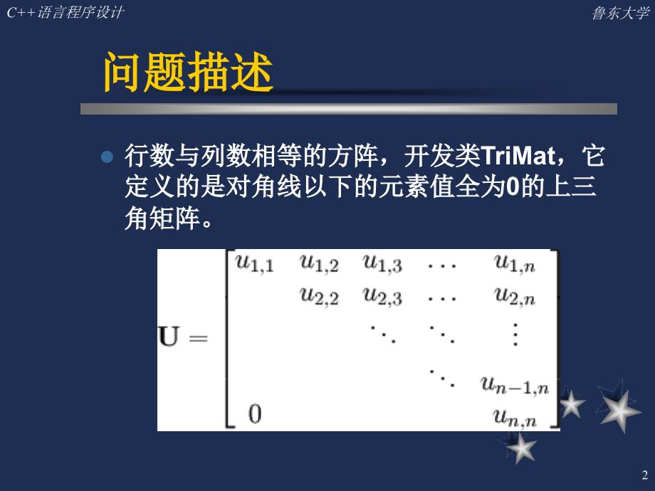 矩阵类实现实验任务_第2页