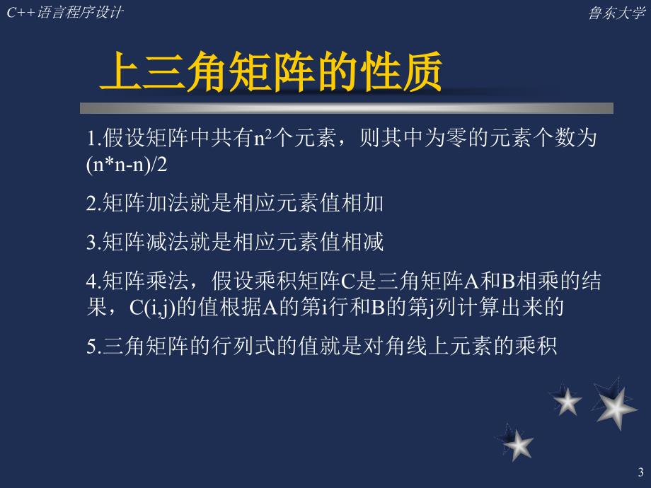 矩阵类实现实验任务_第3页