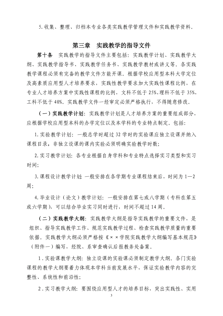 学院实践教学管理制度_第3页