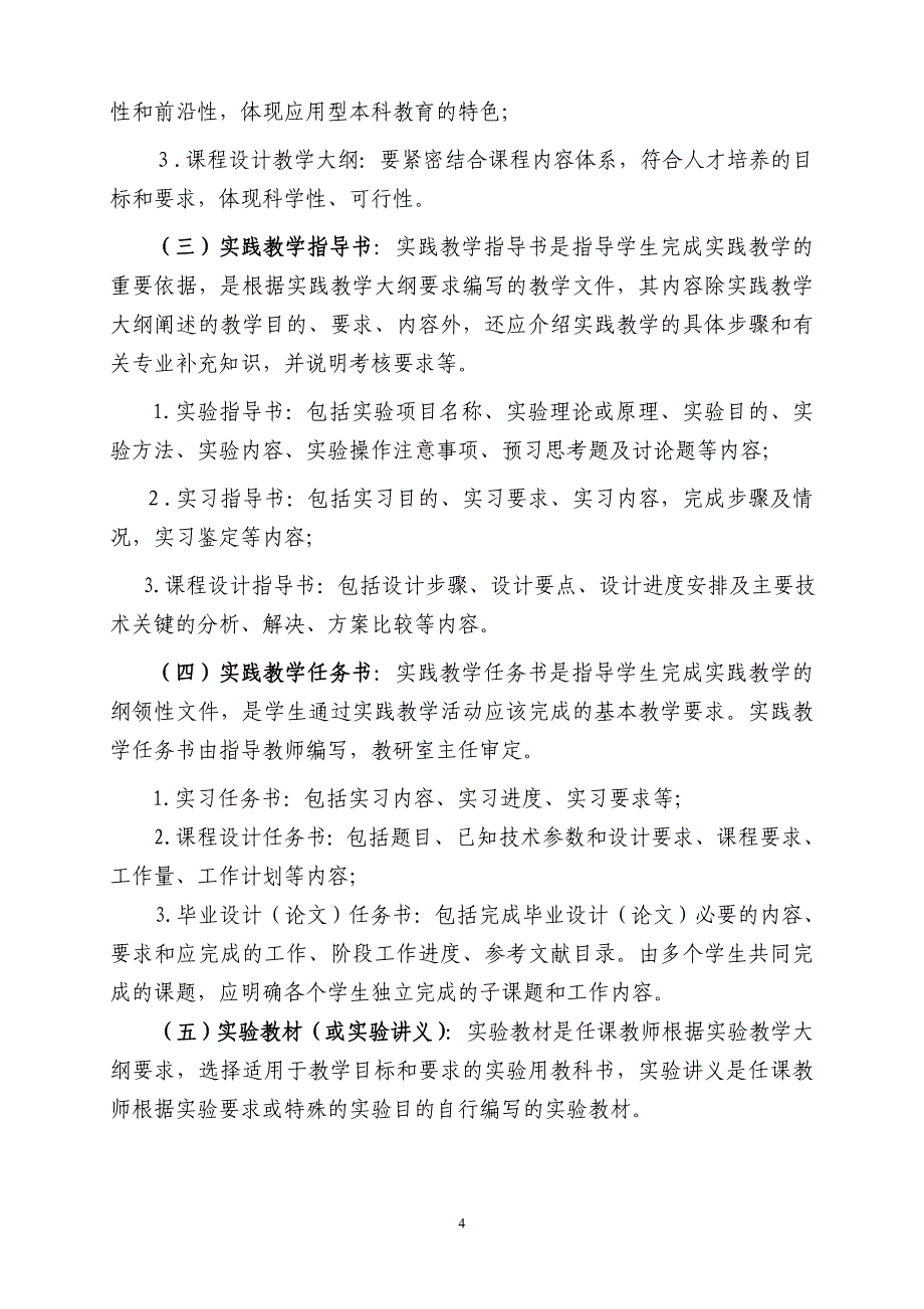 学院实践教学管理制度_第4页