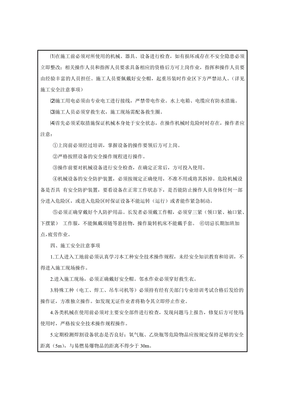 排水明沟职业健康安全环保技术交底.doc_第2页