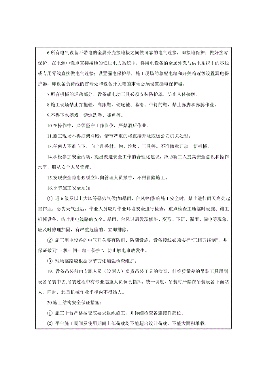 排水明沟职业健康安全环保技术交底.doc_第3页