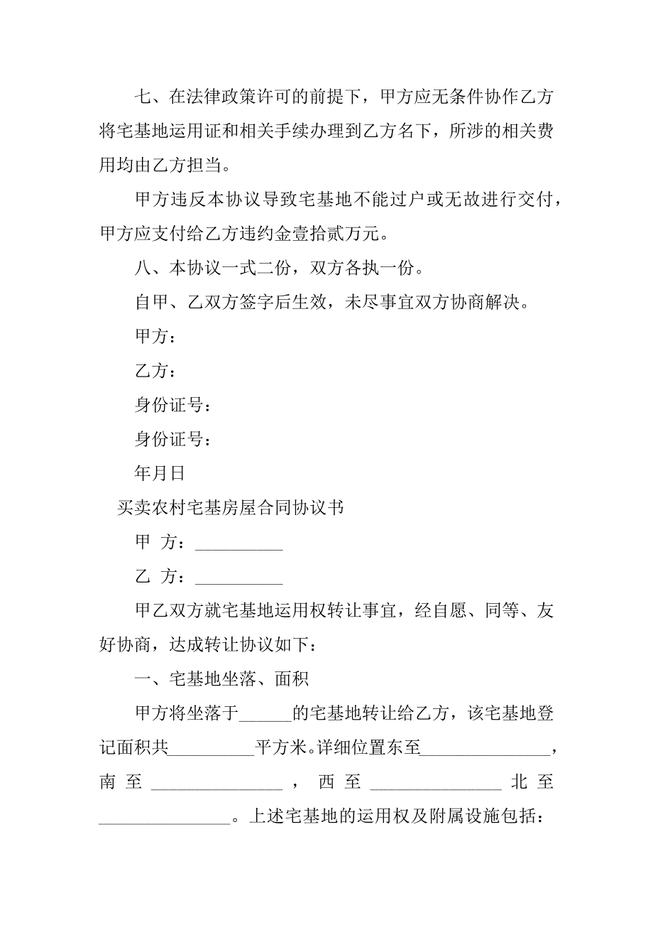 2023年农村宅基房买卖合同（5份范本）_第3页