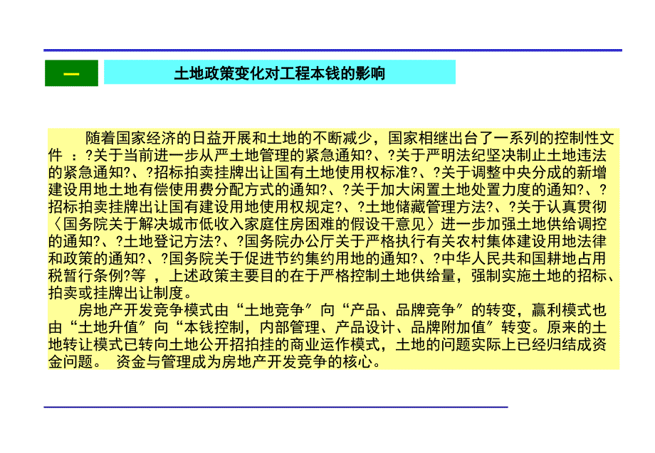 房地产开发项目全过程成本精细化管理与造价控制操作实战_第4页