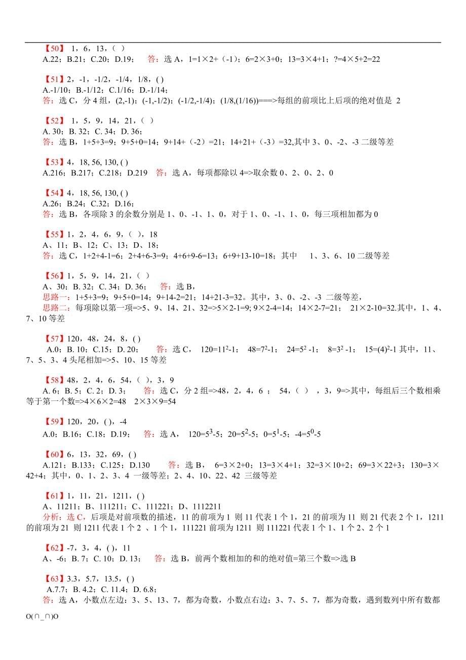 行测数字推理题库【精选】_第5页