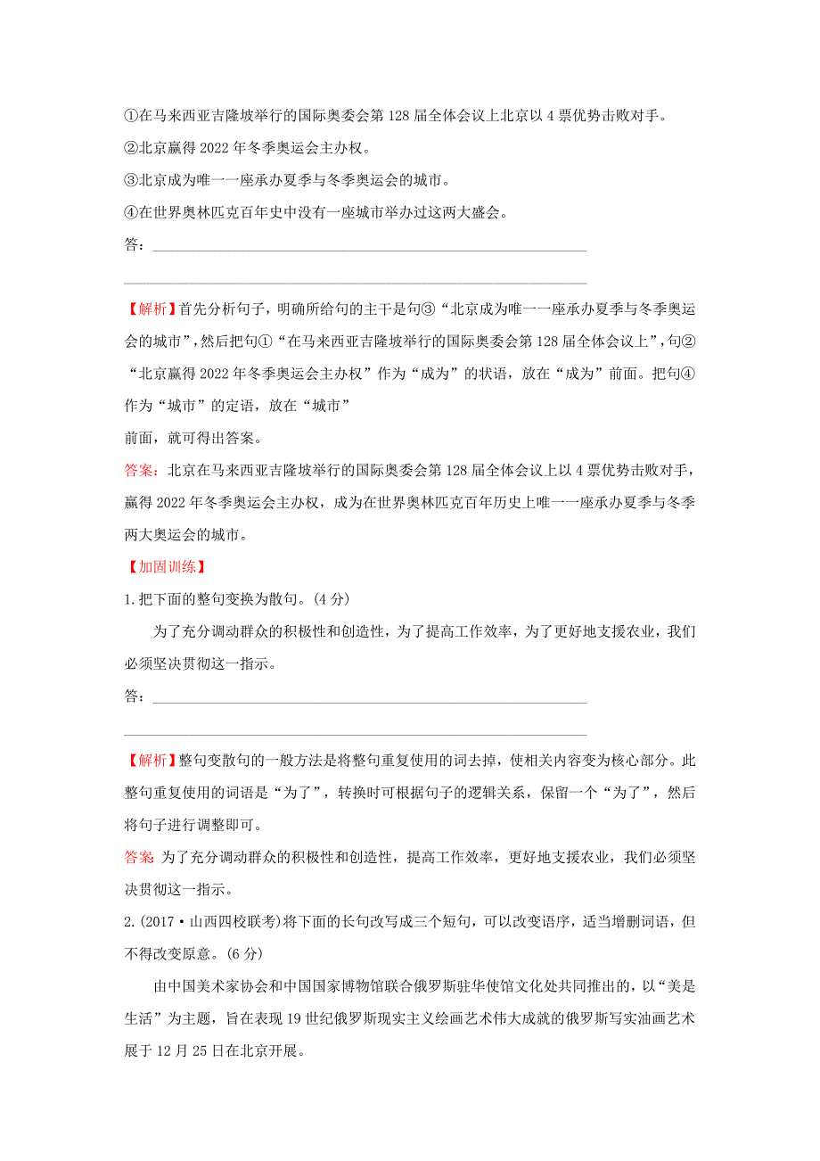 高考语文一轮复习专题集训提升练四十一选用变换句式新人教版_第4页