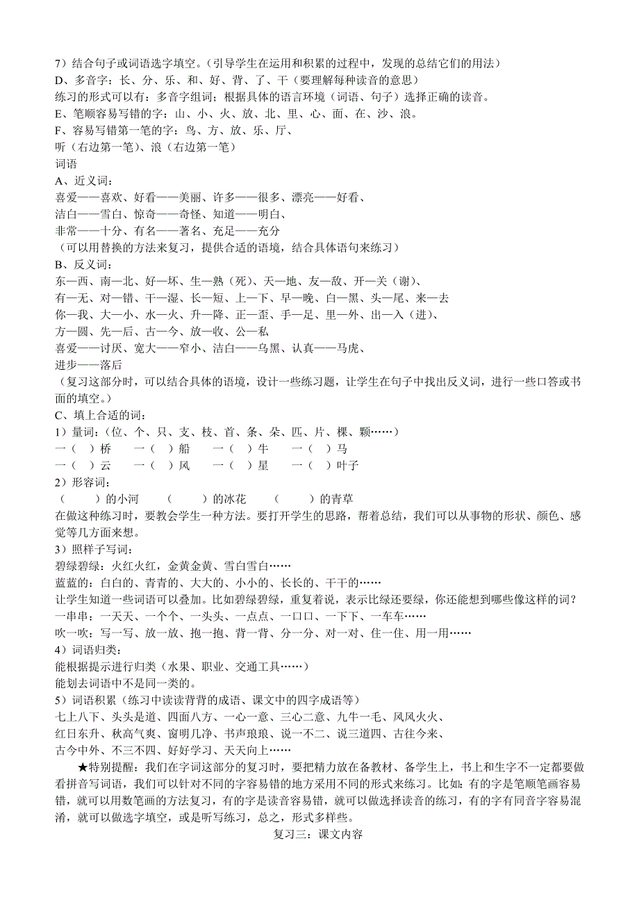 一上语文复习资料_第4页