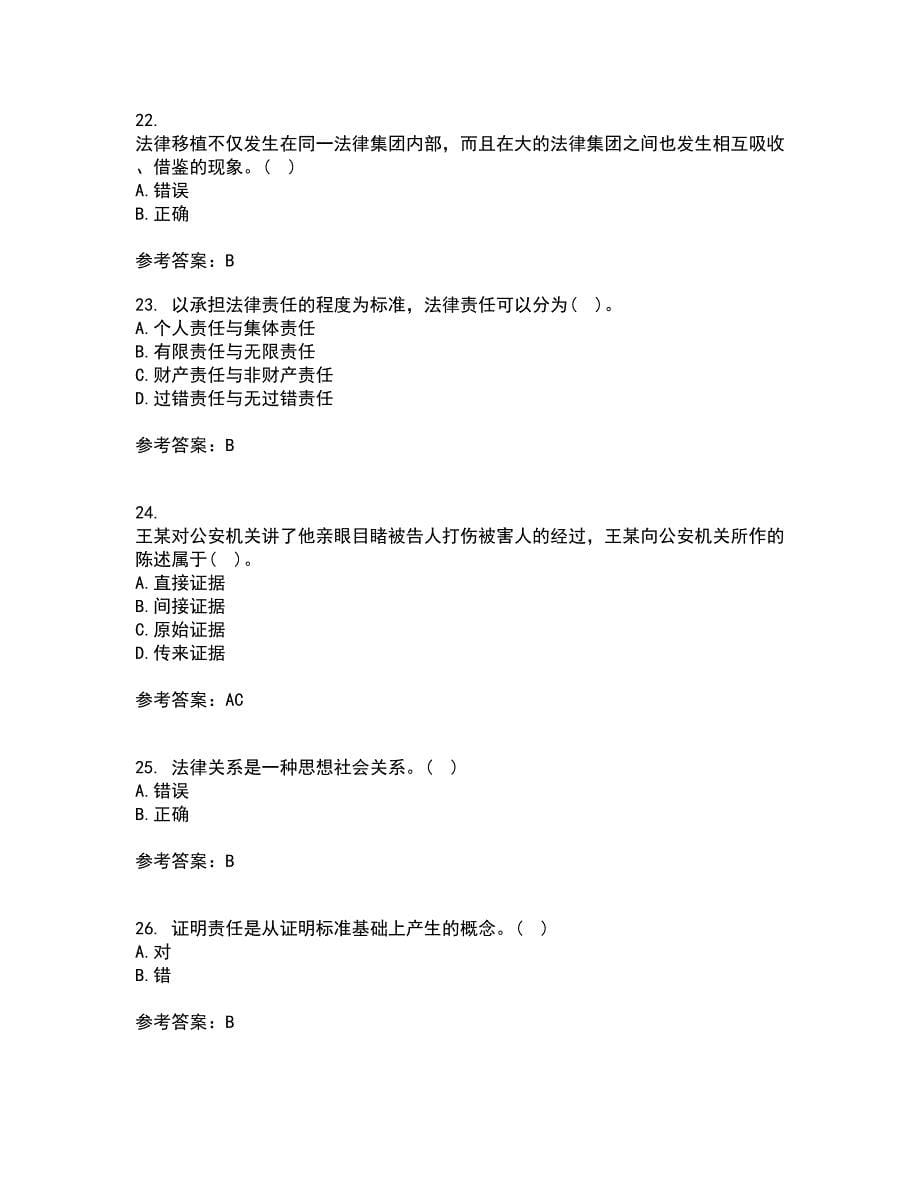 南开大学21秋《法理学》在线作业二满分答案48_第5页