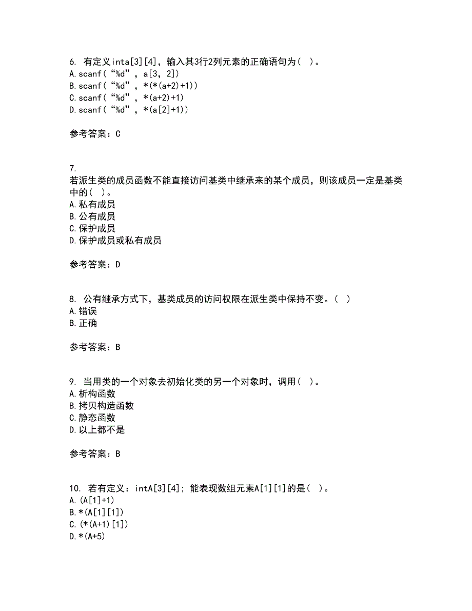 南开大学21秋《C语言程序设计》在线作业三满分答案28_第2页