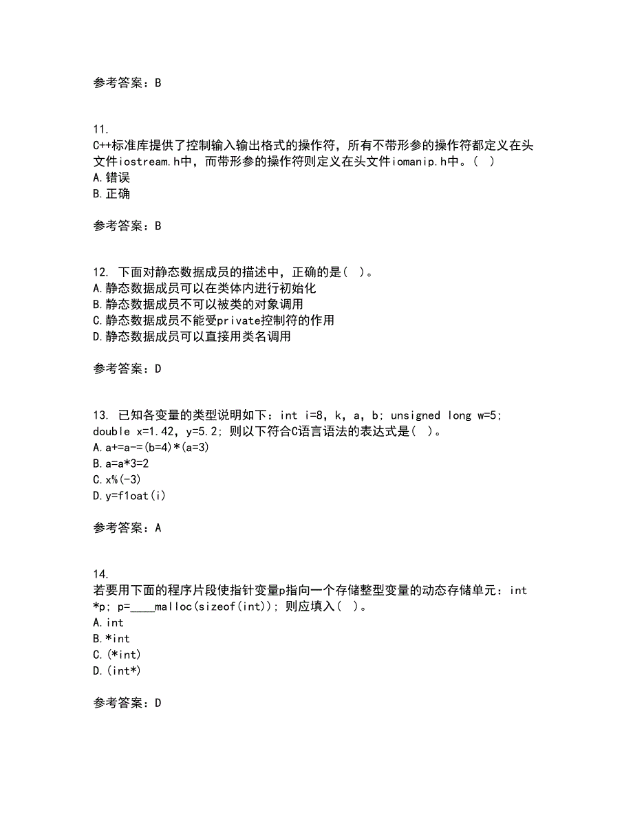 南开大学21秋《C语言程序设计》在线作业三满分答案28_第3页