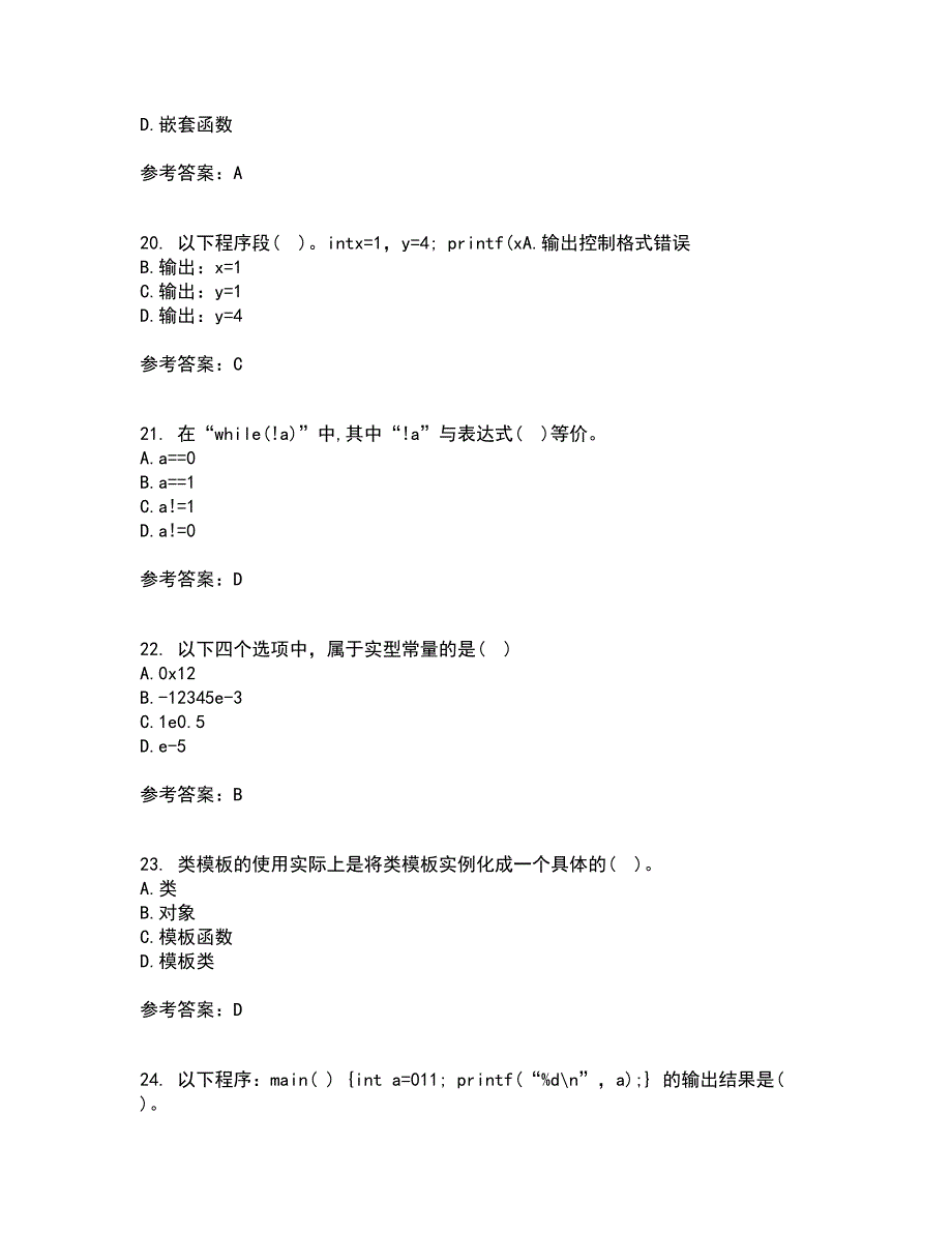 南开大学21秋《C语言程序设计》在线作业三满分答案28_第5页