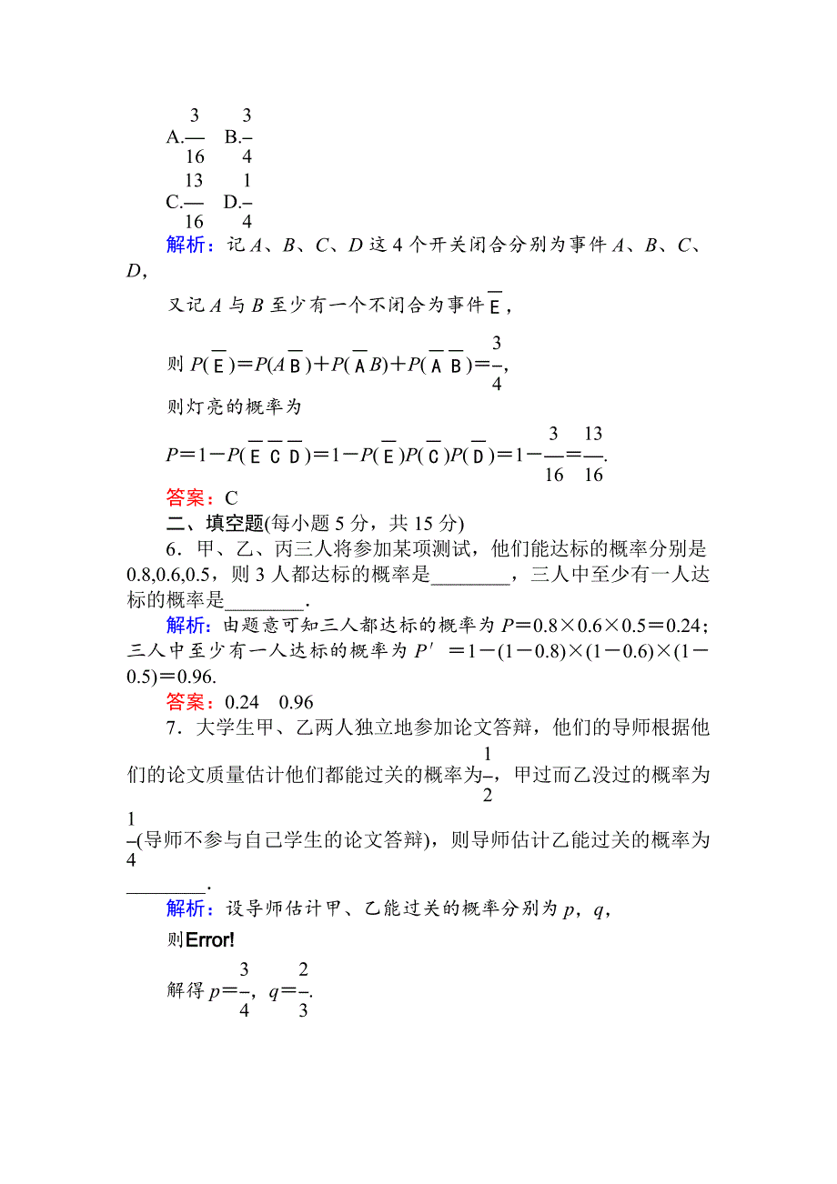 人教版 高中数学选修23 检测及作业课时作业 12事件的相互独立性_第3页