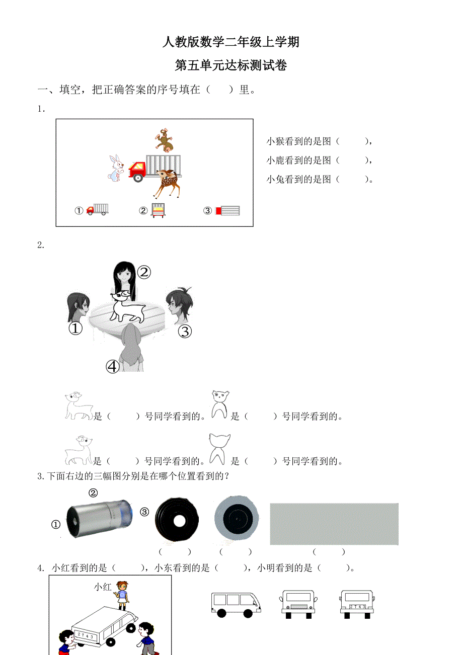 人教版二年级上册数学第五单元综合测试卷带答案_第1页