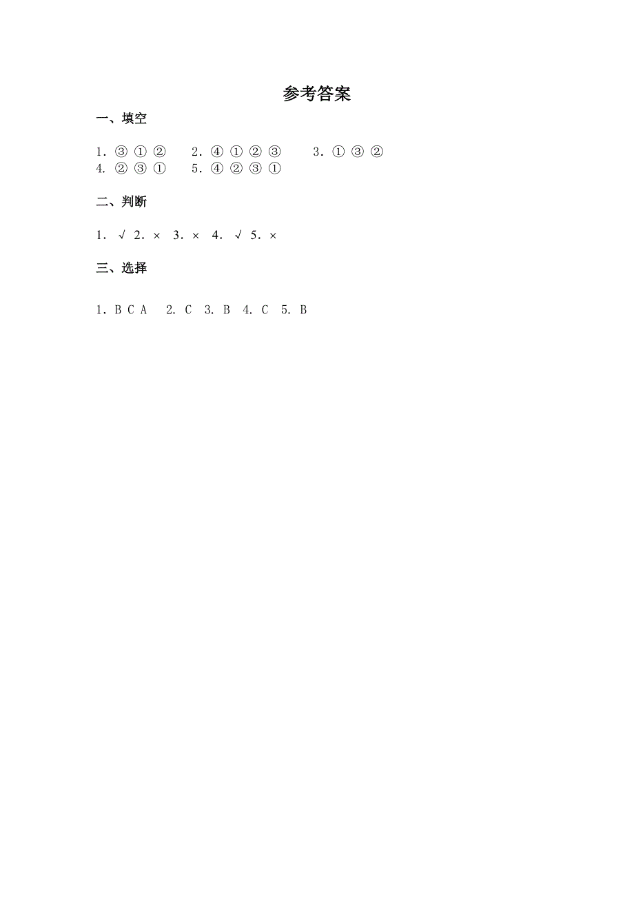 人教版二年级上册数学第五单元综合测试卷带答案_第4页