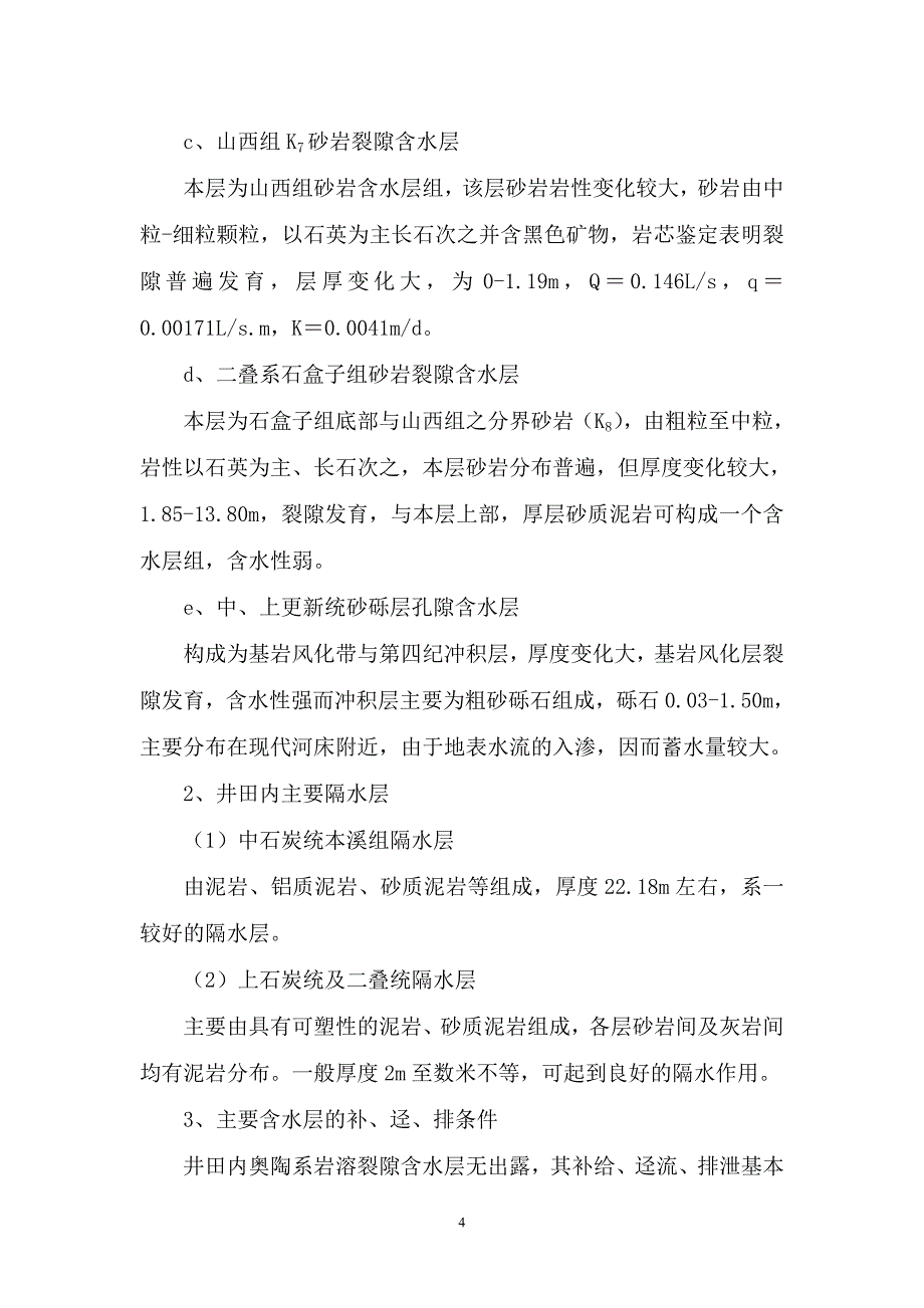 矿井防治水中长期规划.doc_第4页