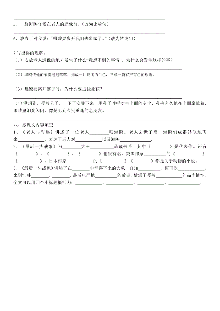 六年级上册语文第七单元词语盘及基础练习_第2页