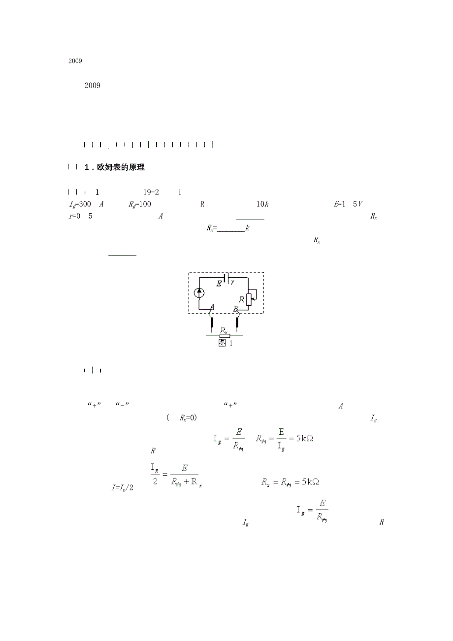 电路创新实验.doc_第1页