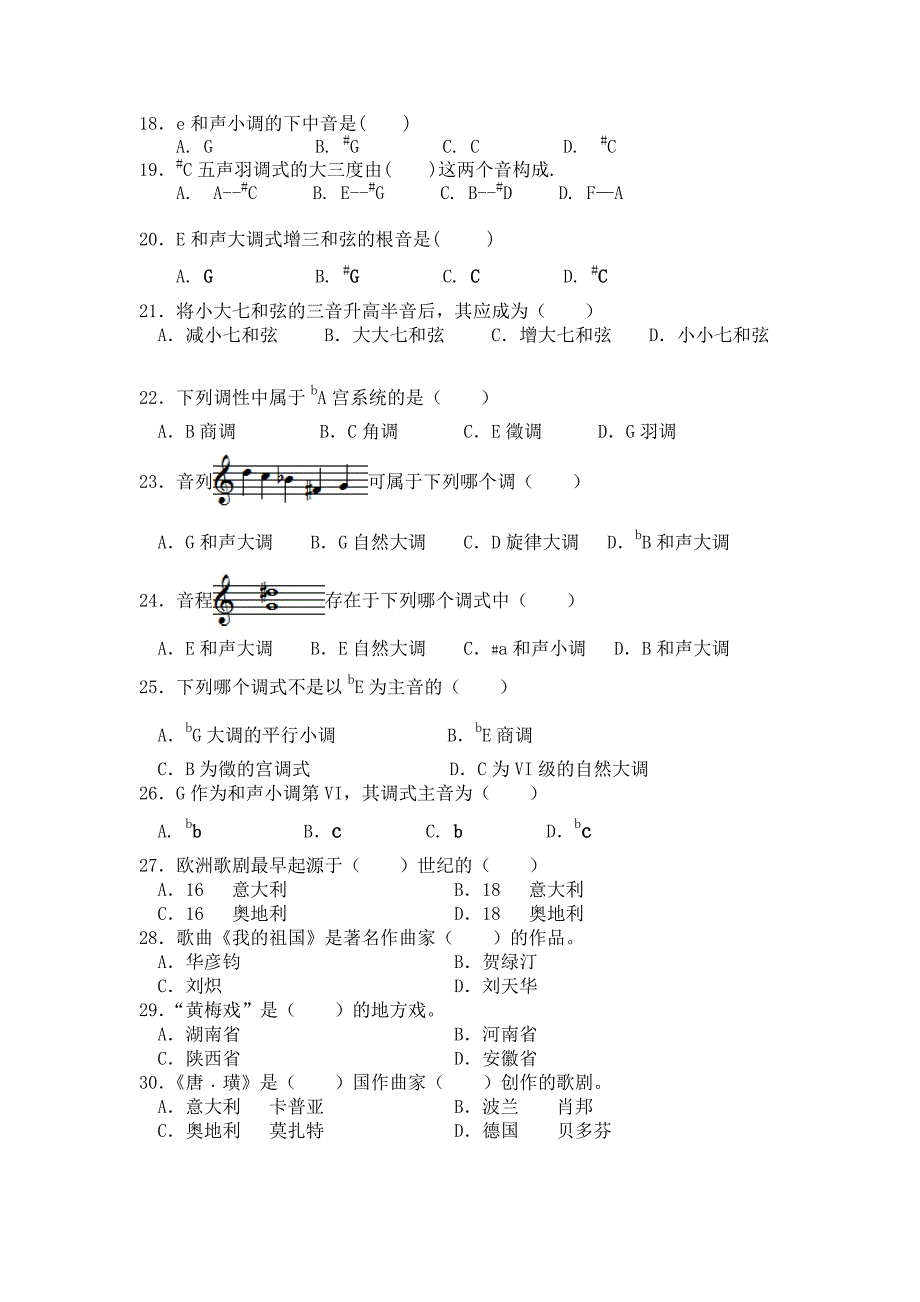 广东省音乐高考乐理模拟试题三改2015010804卷_第2页