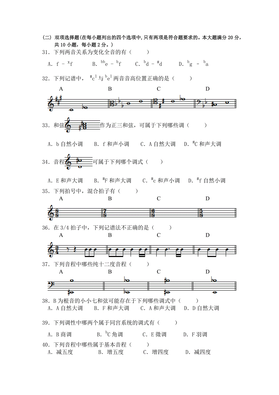广东省音乐高考乐理模拟试题三改2015010804卷_第3页