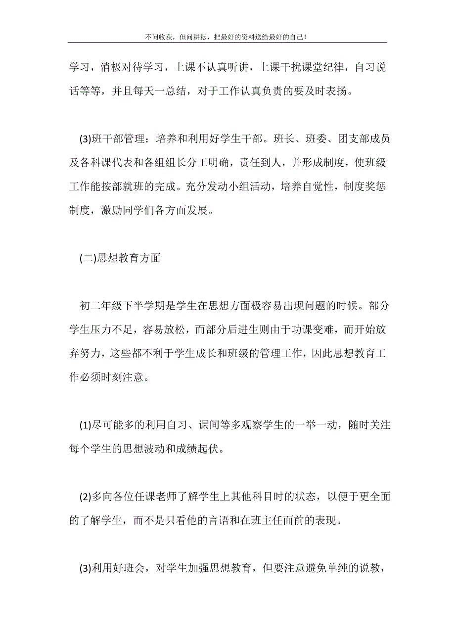 2021年班主任工作计划_13新编.doc_第4页