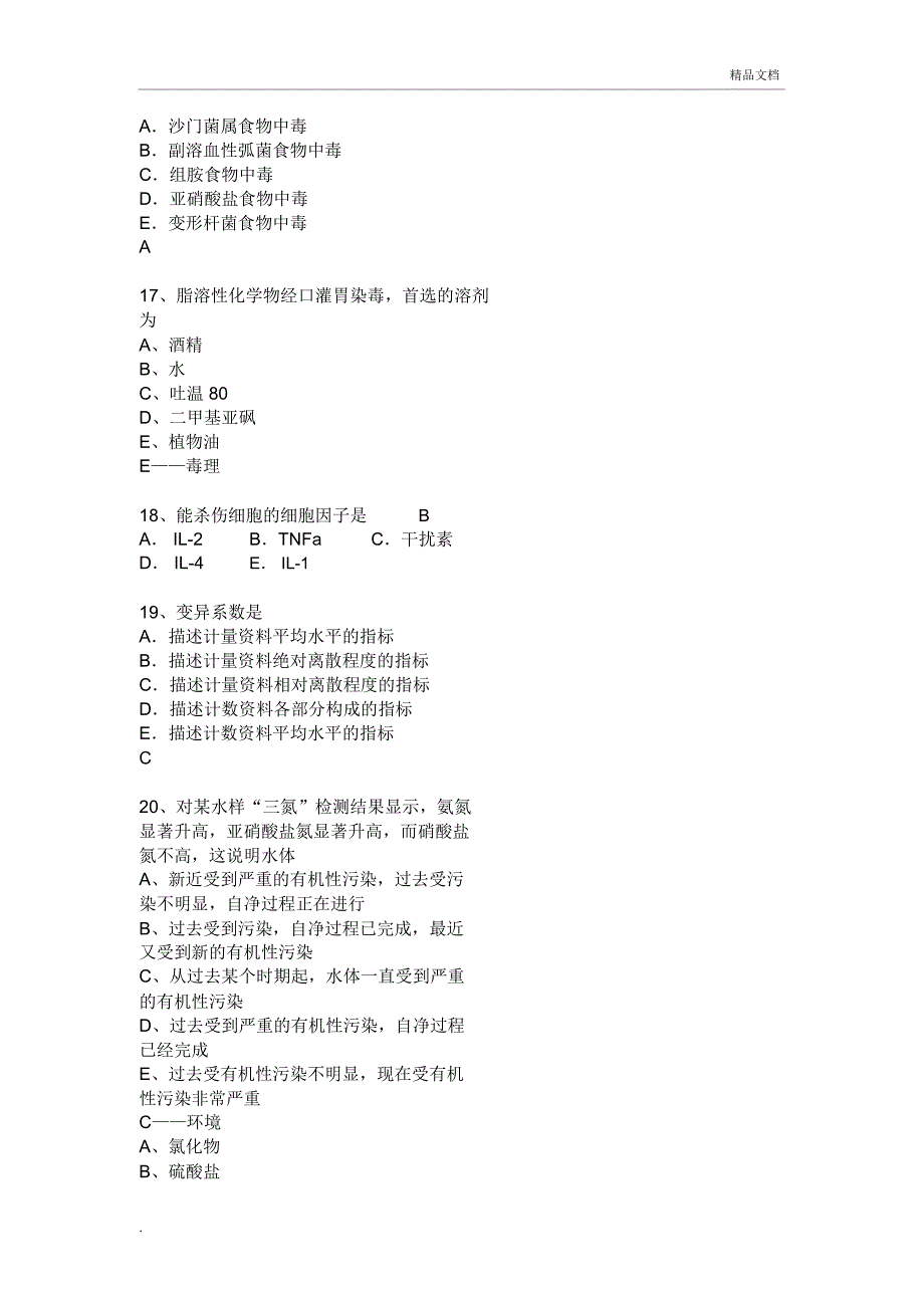 公共卫生执业医师——学校青少年卫生学模拟试题_第4页