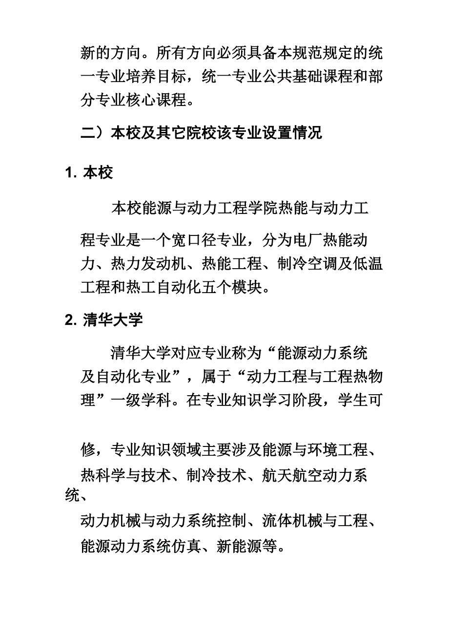 热能与动力工程专业调研报告_第3页