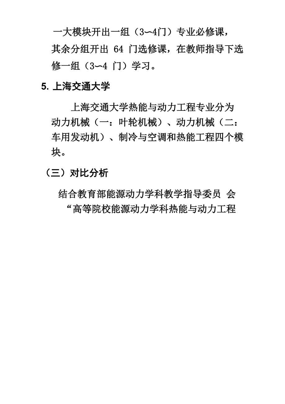 热能与动力工程专业调研报告_第5页