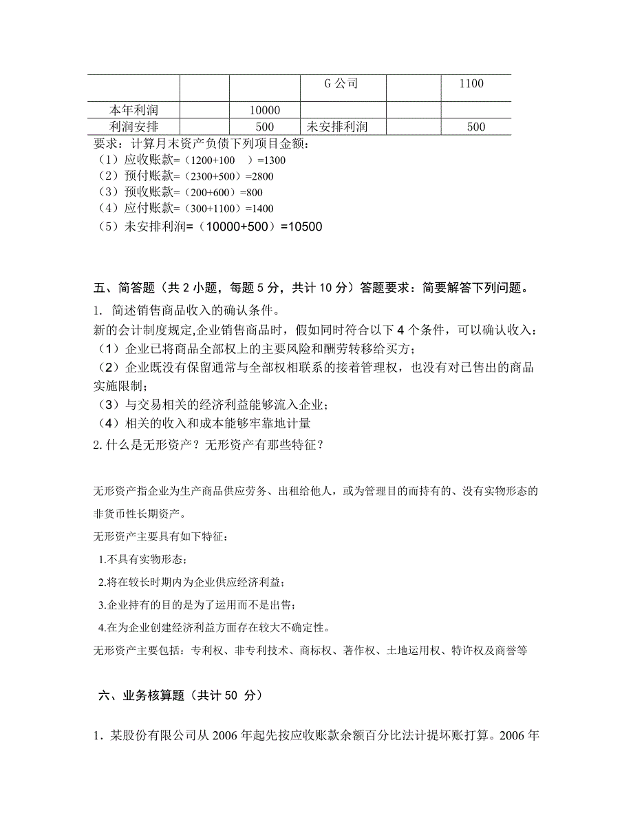 南财中级实务期末模拟试卷E_第4页