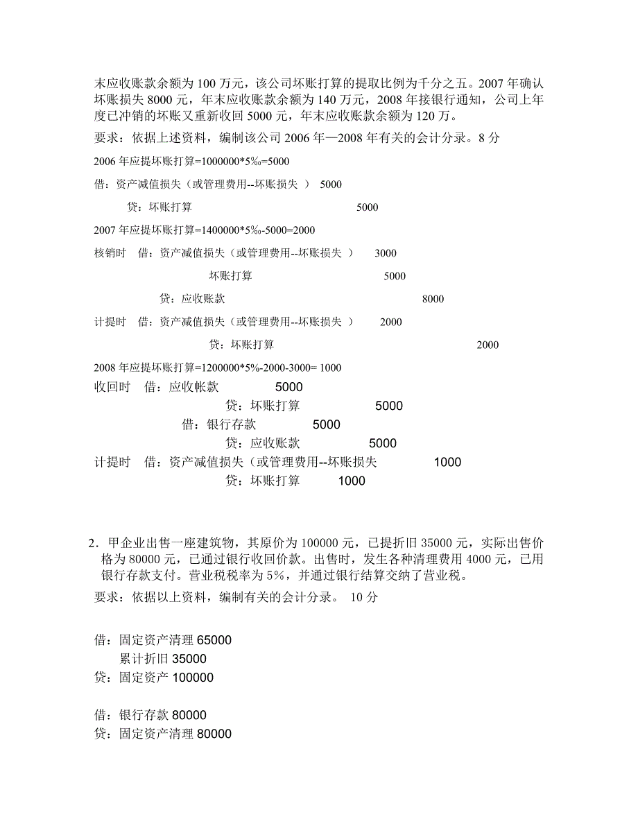 南财中级实务期末模拟试卷E_第5页