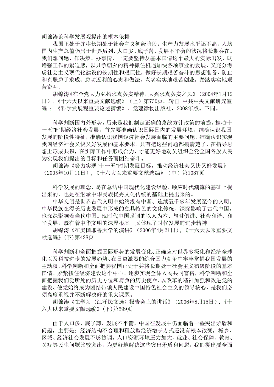 论科学发展观提出的根本依据.doc_第1页