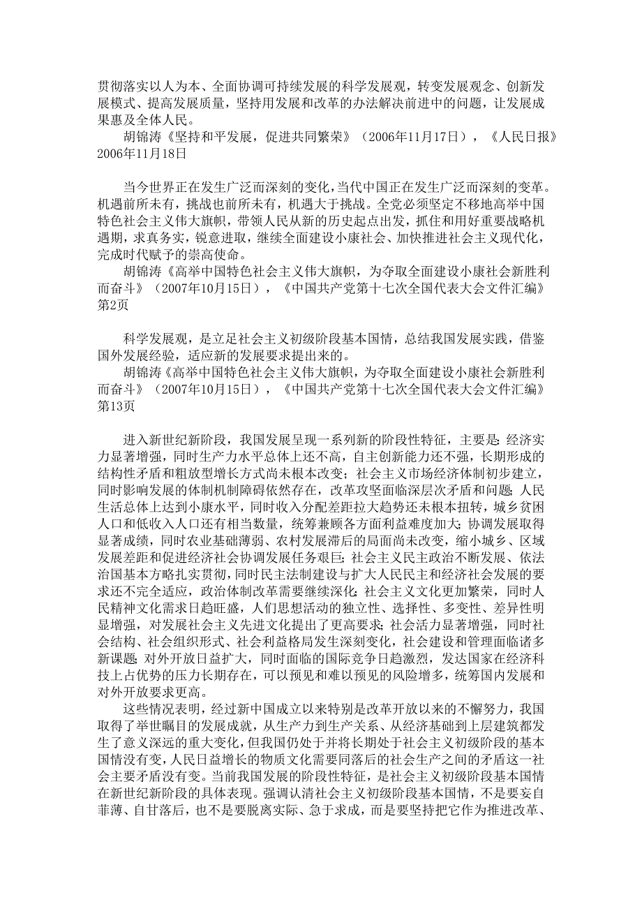 论科学发展观提出的根本依据.doc_第2页