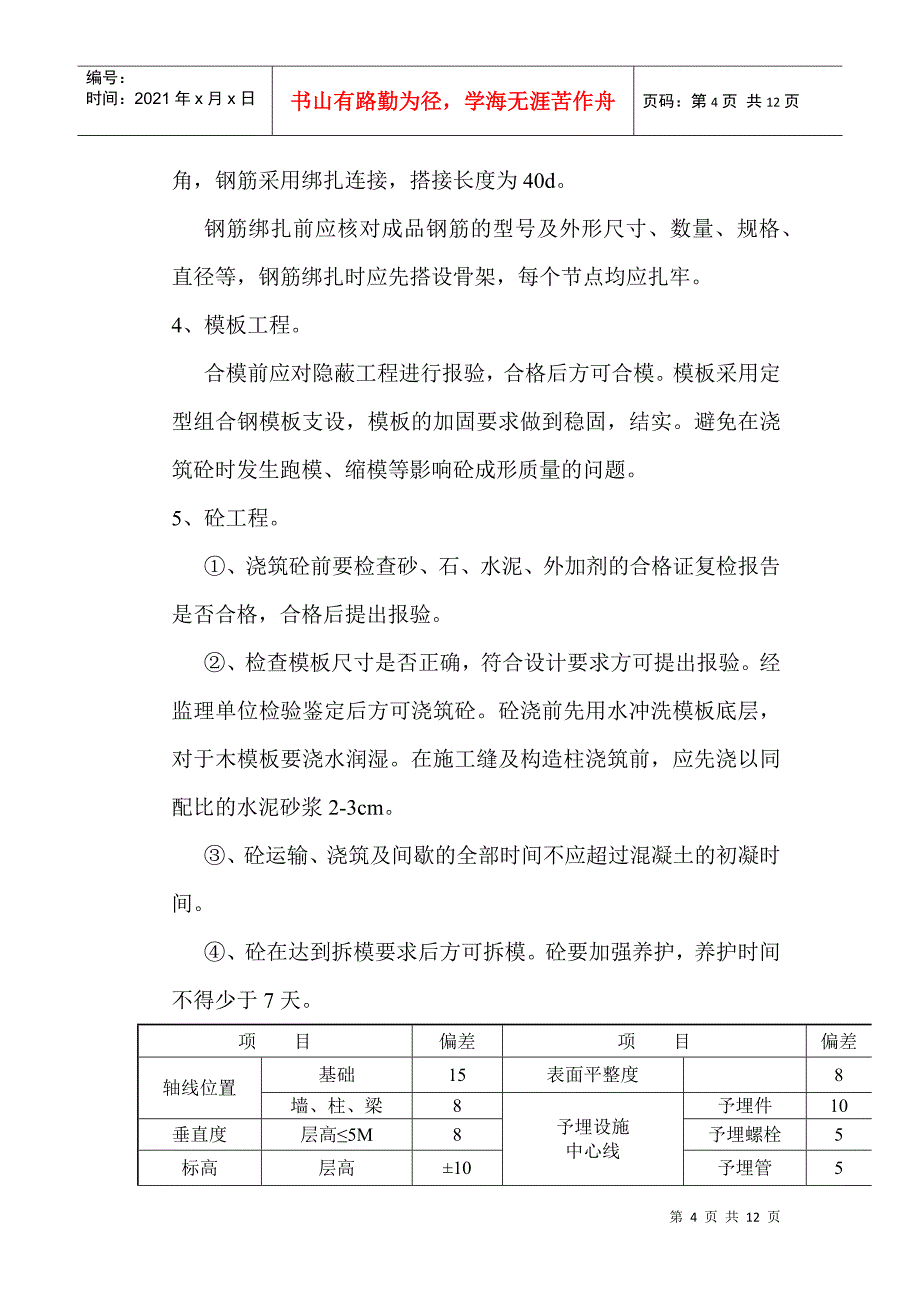 消防水泵房施工方案_第4页