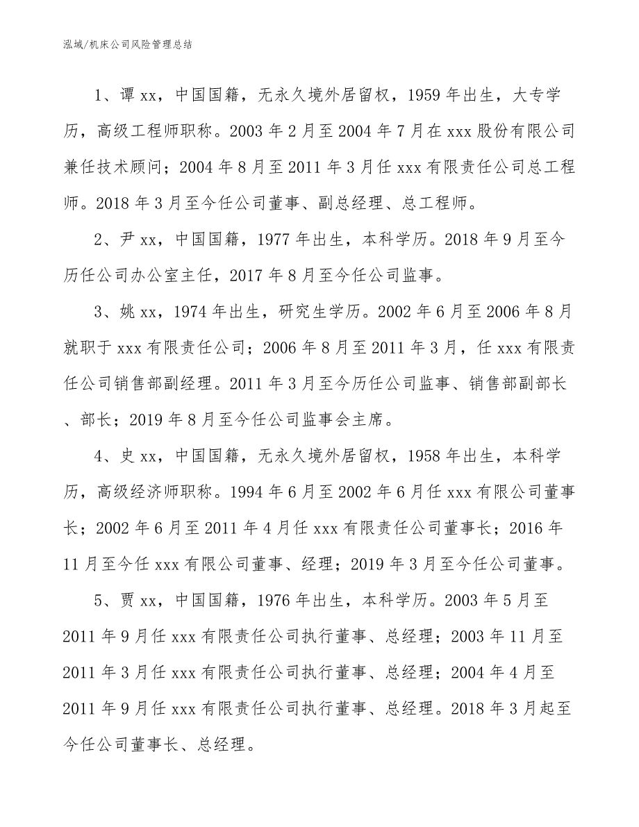 机床公司风险管理总结（参考）_第4页