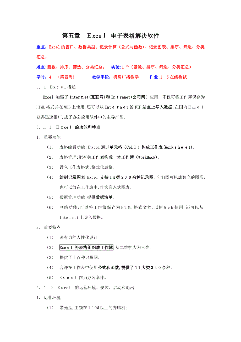 -Excel电子表格处理软件_第1页