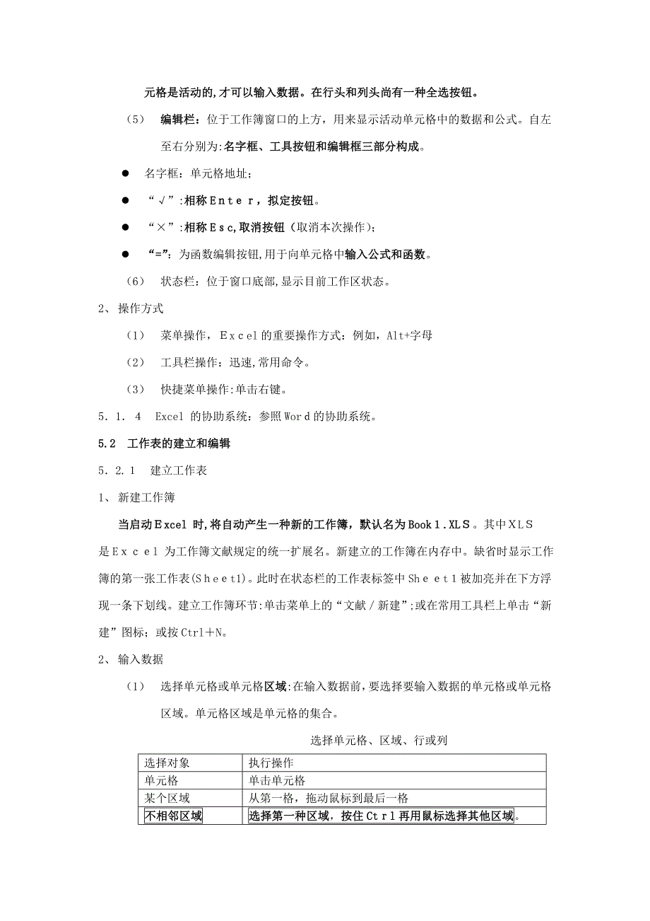 -Excel电子表格处理软件_第4页