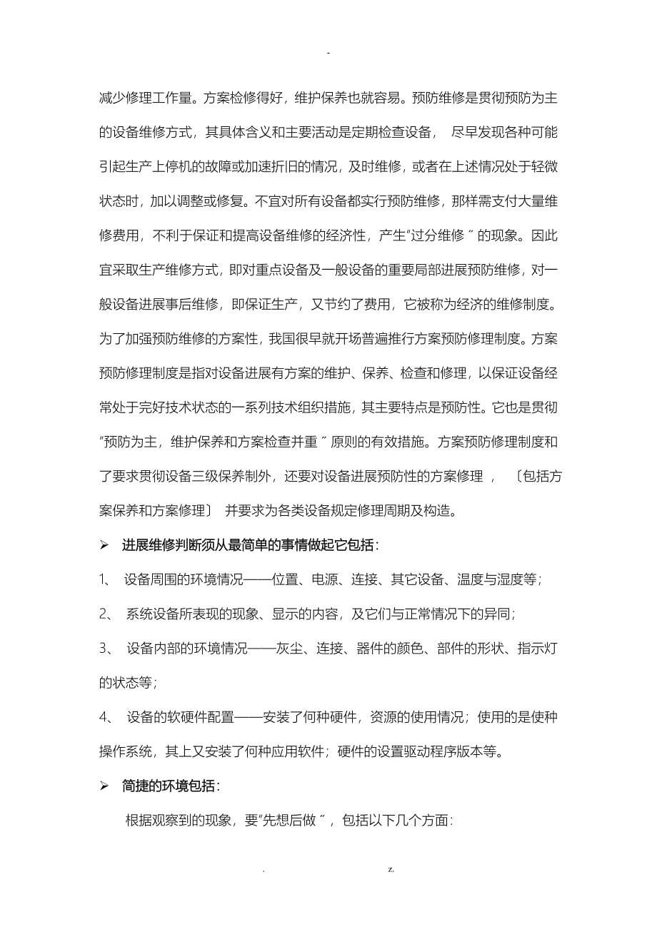 会议系统设备维护方案_第5页