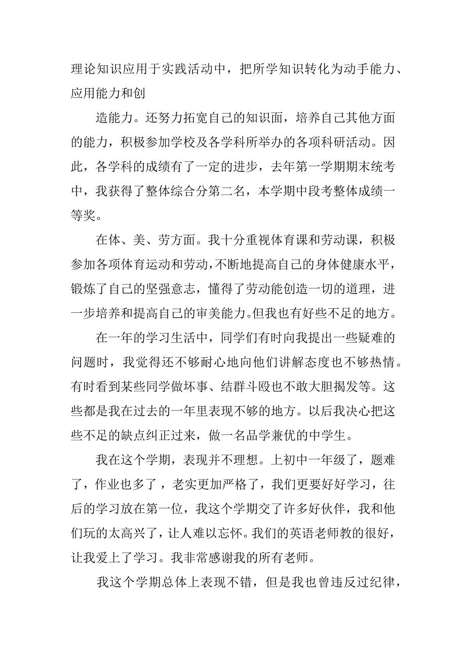 初一自我介绍12篇一个简短的自我介绍初一_第2页