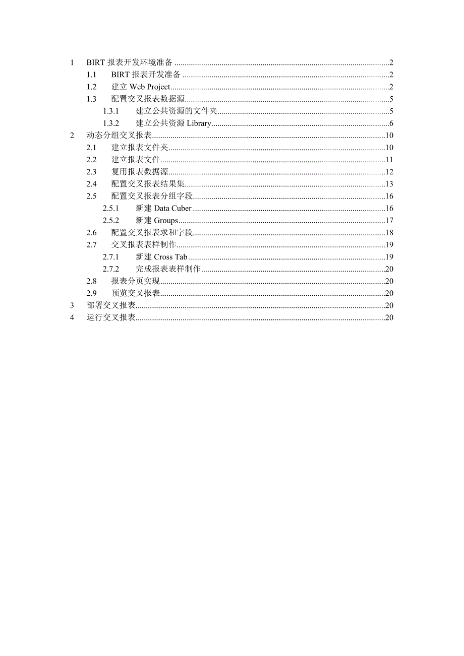 birt动态分组报表制作_第1页