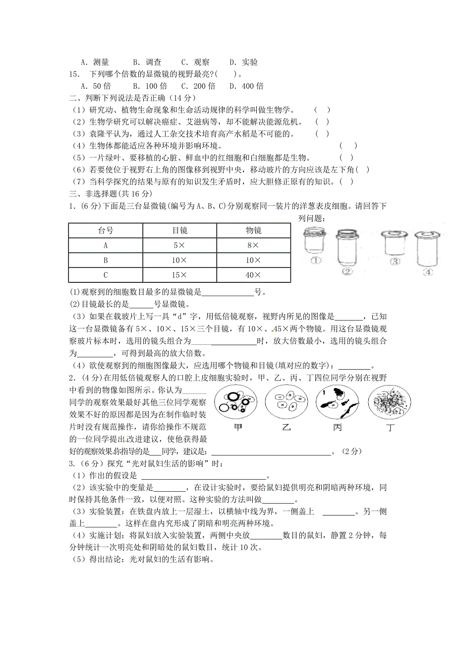 精选类七年级生物上学期第一次月考试题无答案苏教版通用_第2页