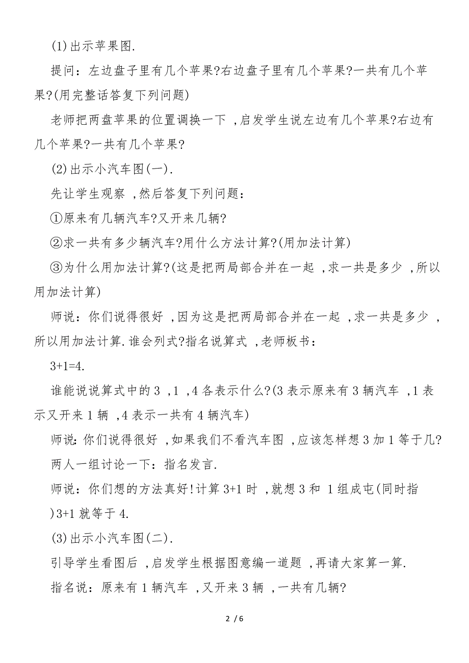 4 的加法和 4 减几（参考教案二）_第2页