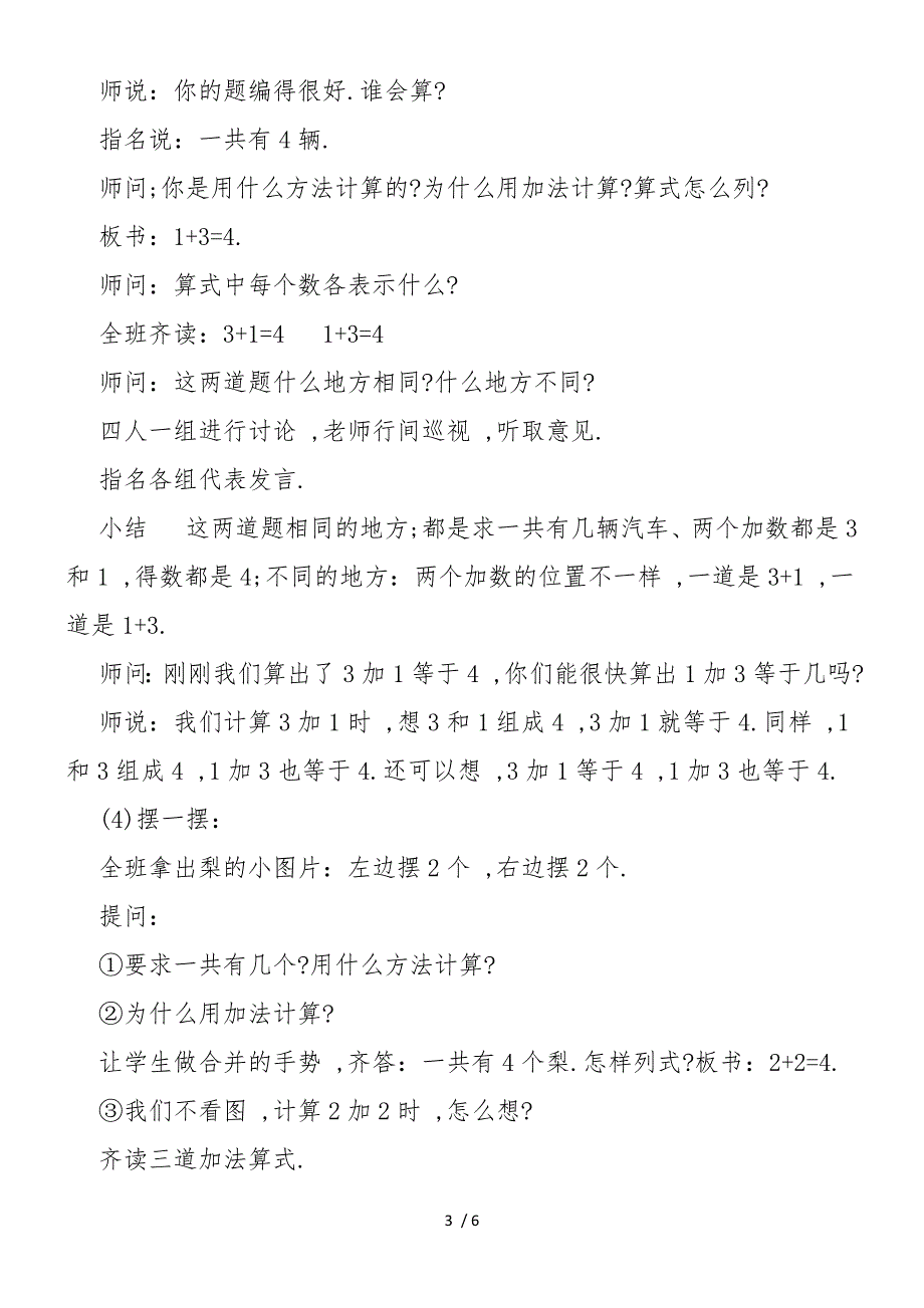 4 的加法和 4 减几（参考教案二）_第3页