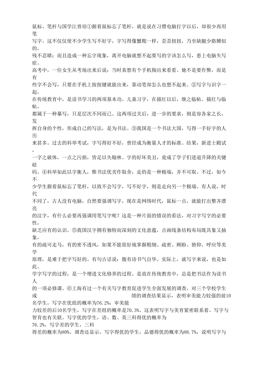 鼠标、笔杆与国学 阅读答案_第1页