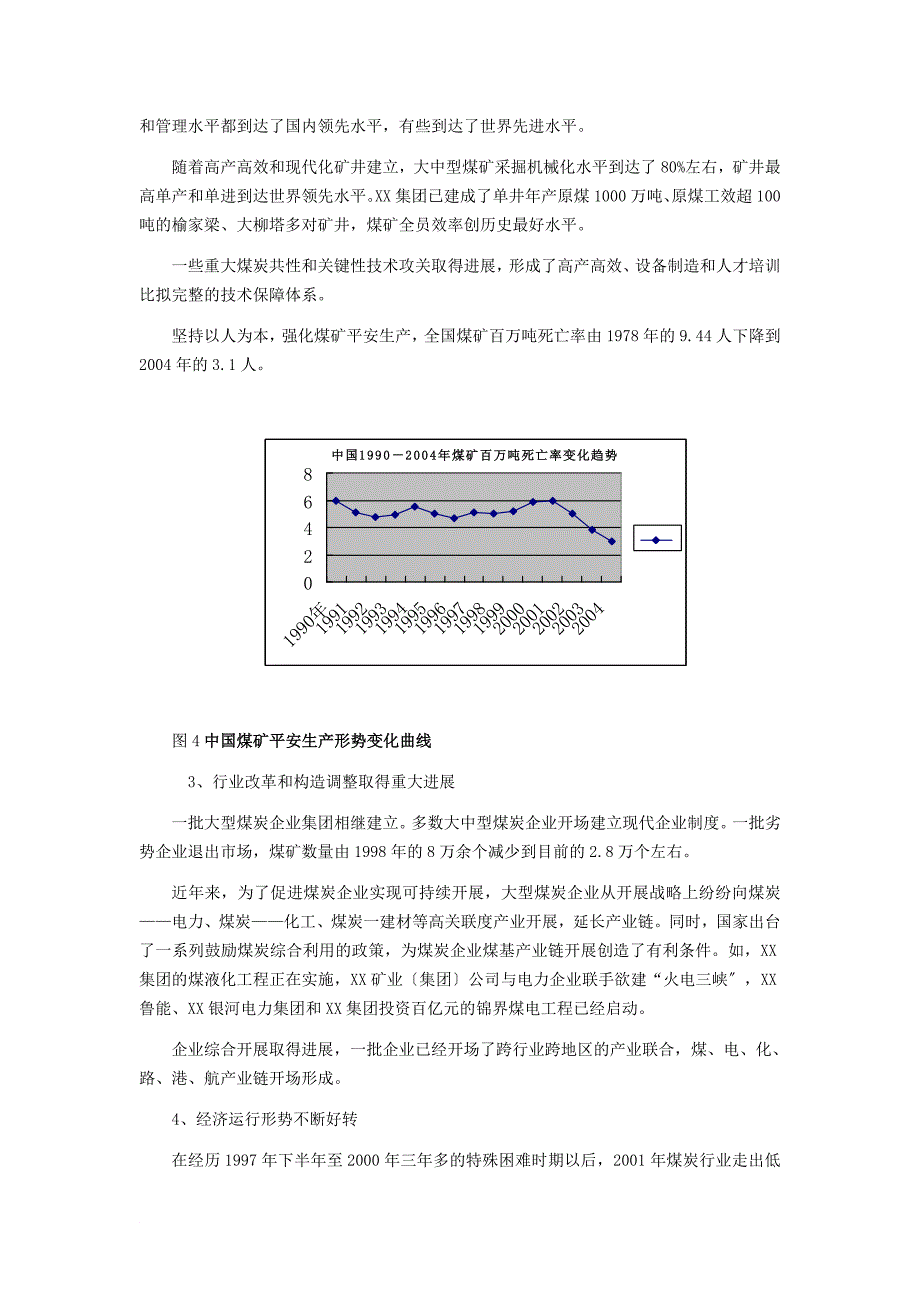 落实科学发展观促进煤炭工业可持续发展_第4页