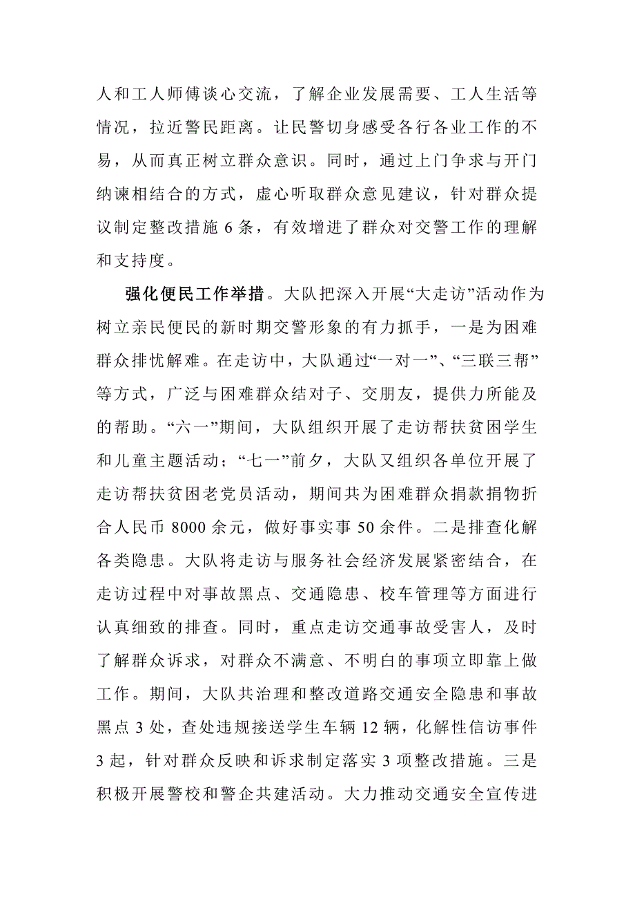 招远交警积极搭建载体全力推进核心价值观教育.doc_第2页