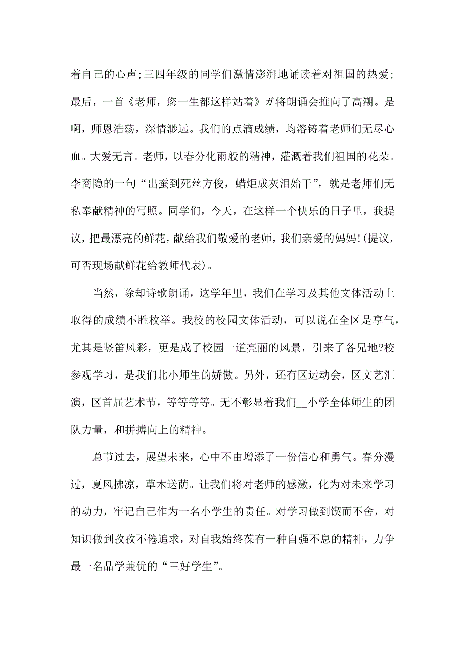 六一儿童节演讲发言稿5篇.docx_第2页