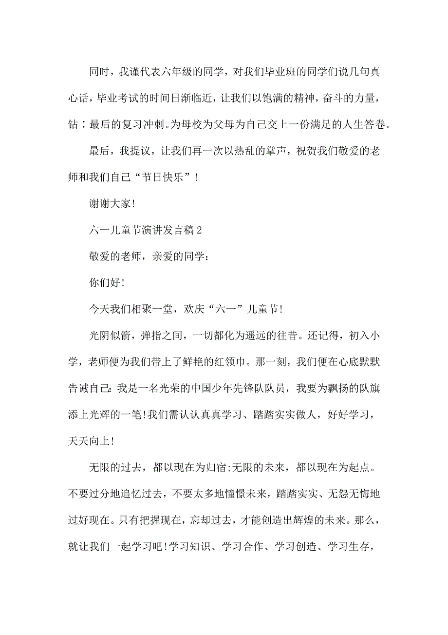 六一儿童节演讲发言稿5篇.docx_第3页