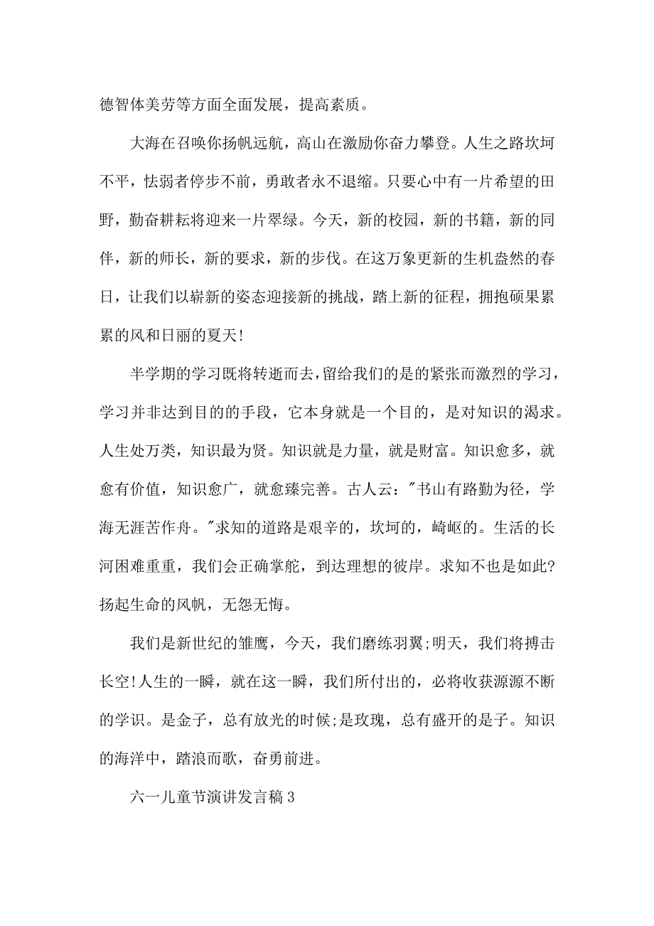 六一儿童节演讲发言稿5篇.docx_第4页