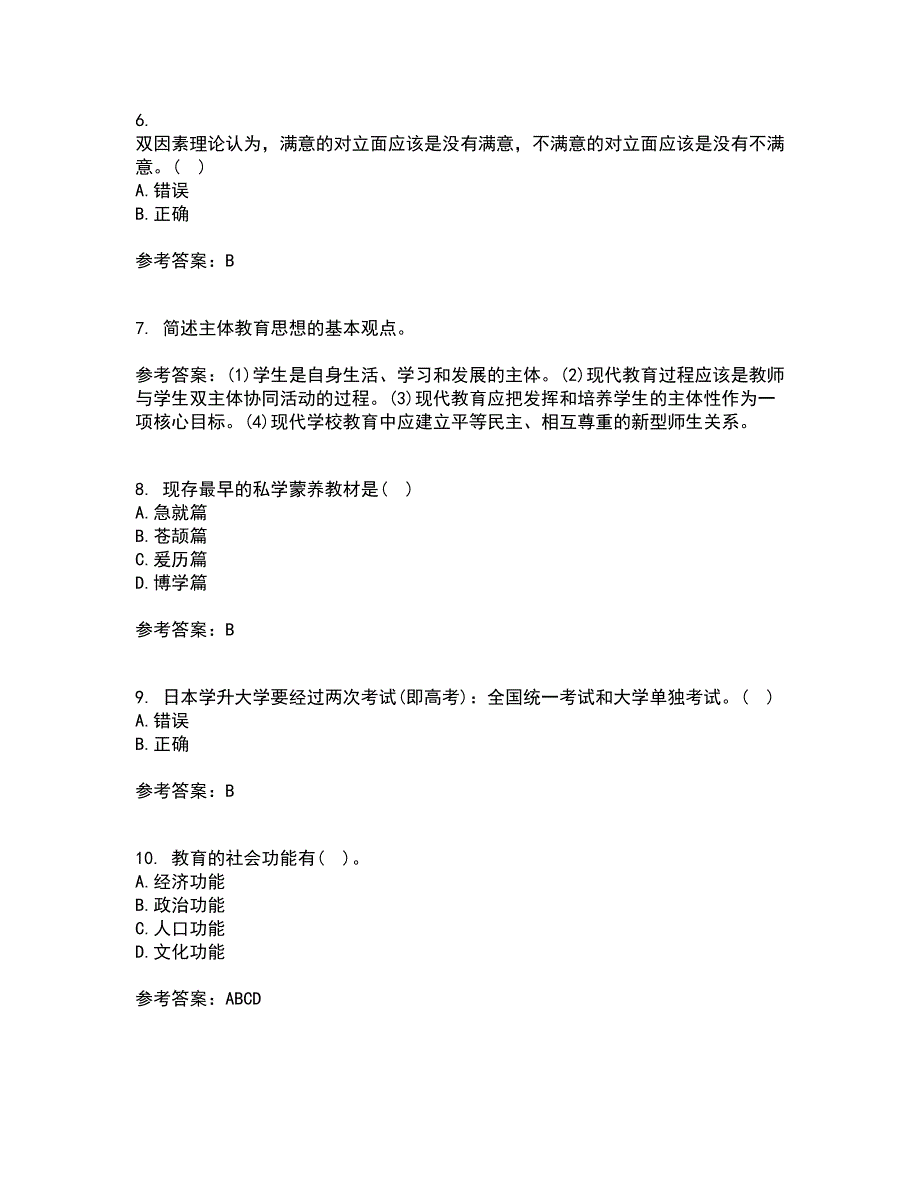 福建师范大学21秋《教育学》平时作业二参考答案8_第2页