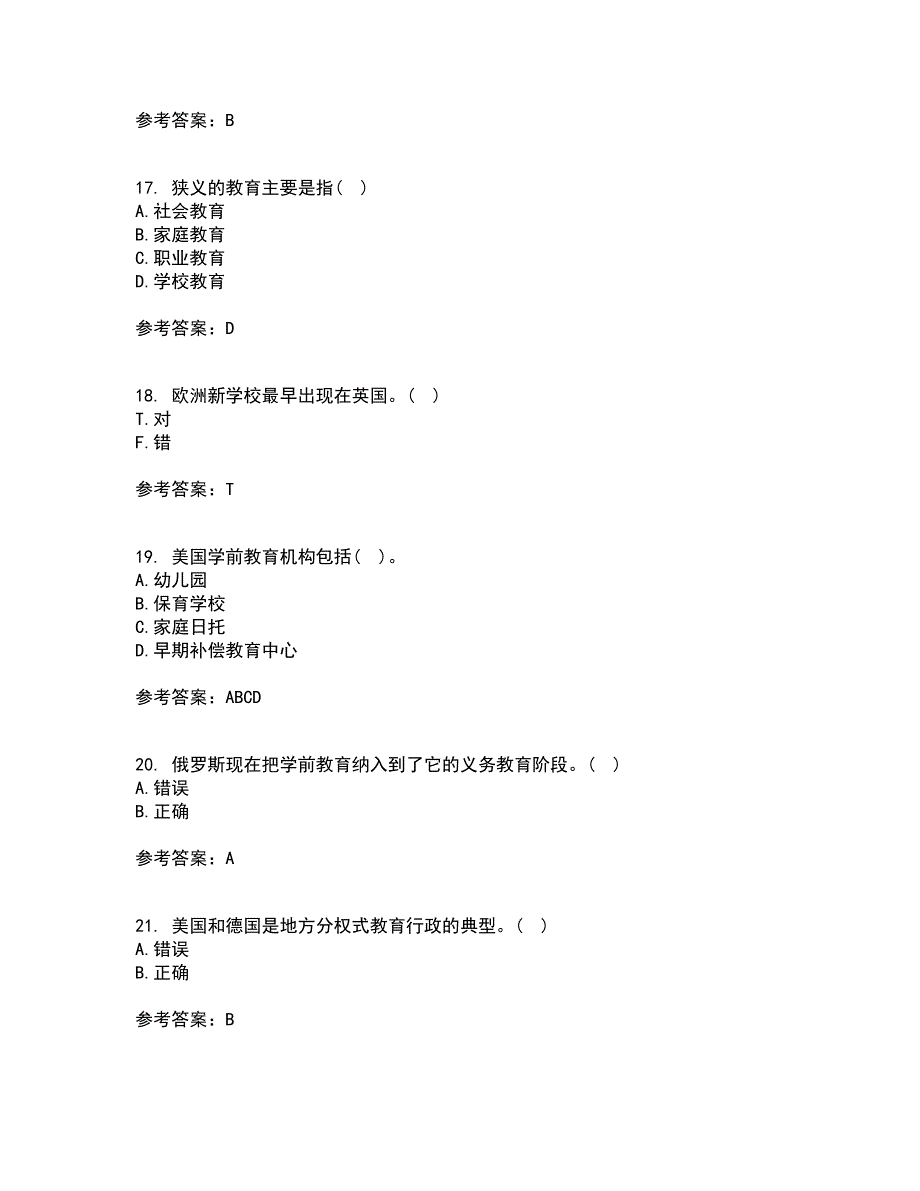 福建师范大学21秋《教育学》平时作业二参考答案8_第4页