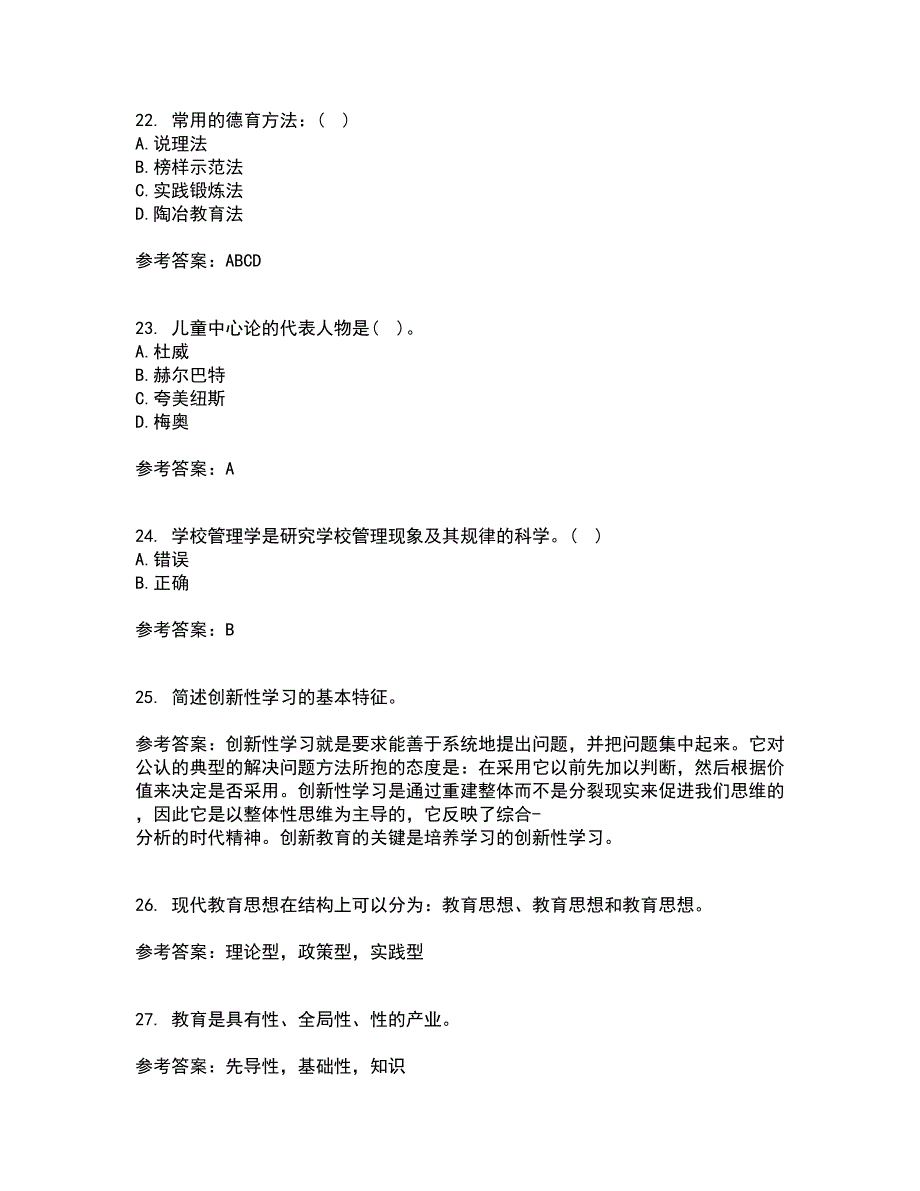 福建师范大学21秋《教育学》平时作业二参考答案8_第5页